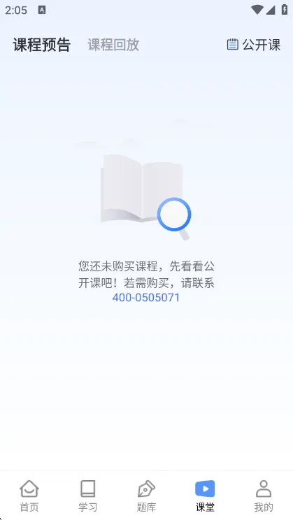 橙舟课堂手机怎么听课配图1