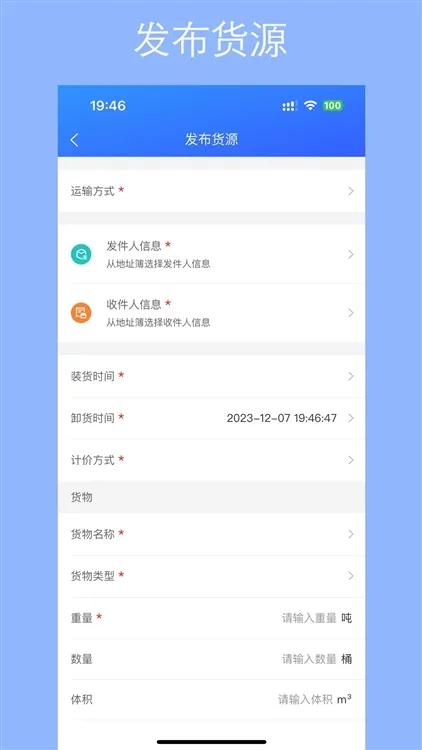 用芯运司机版宣传图