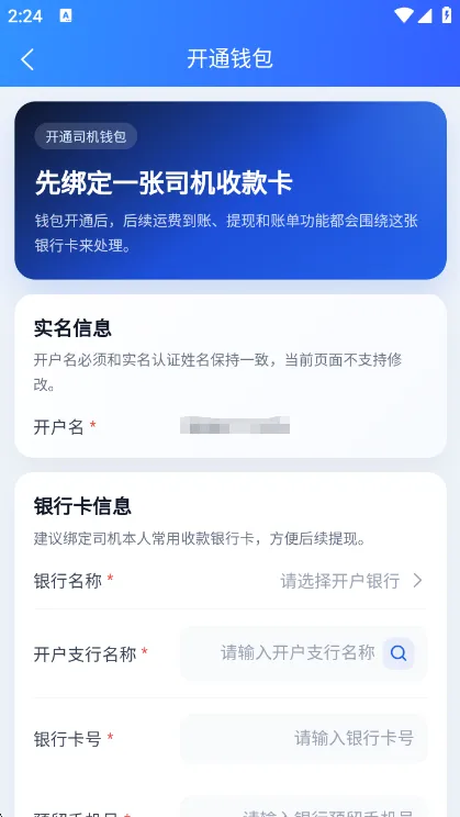 钱包开通指南配图2