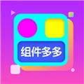 组件多多免费下载