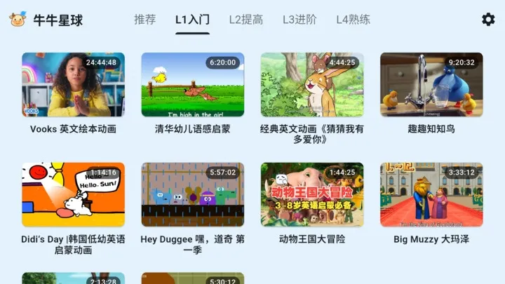 牛牛星球app宣传图
