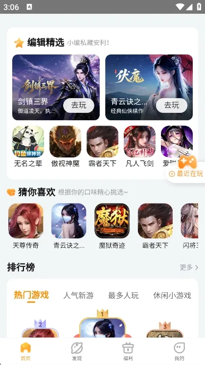 易乐玩游戏盒子宣传图