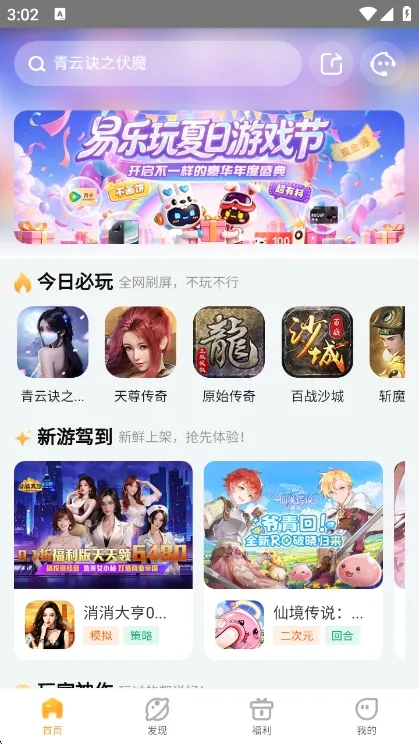 易乐玩游戏盒子使用说明配图1