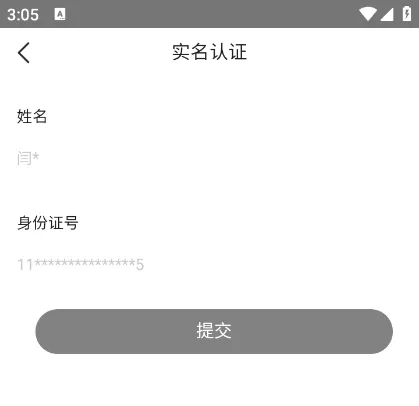 实名认证说明配图2