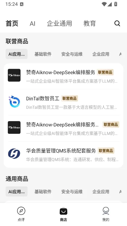 华为云商店App使用说明配图1