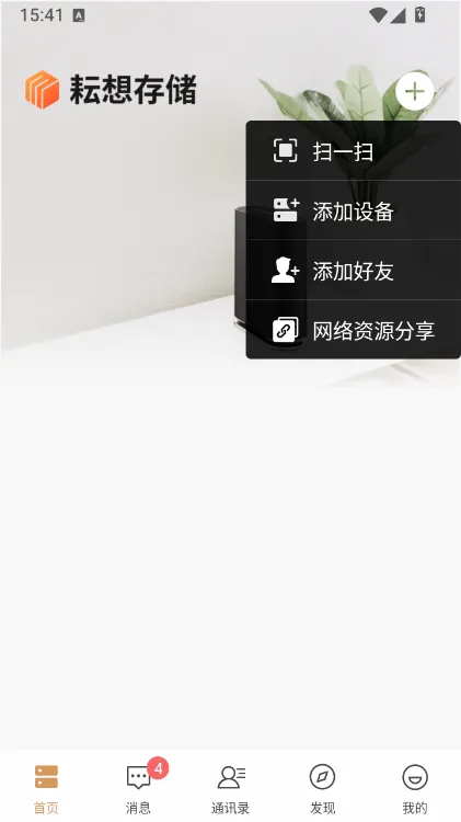耘想存储APP设备添加指南配图1