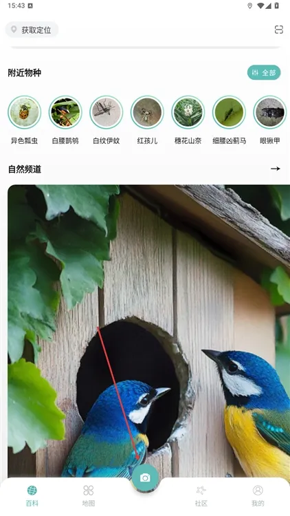 百科物语app怎么用配图1