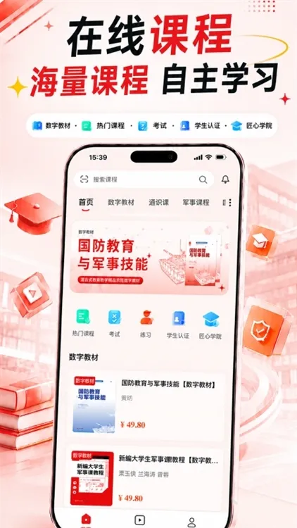 匠心云教育APP宣传图