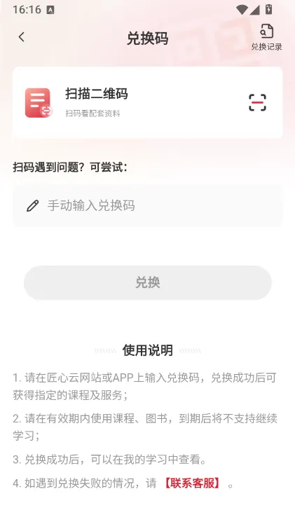 匠心云教育APP如何兑换课程配图1