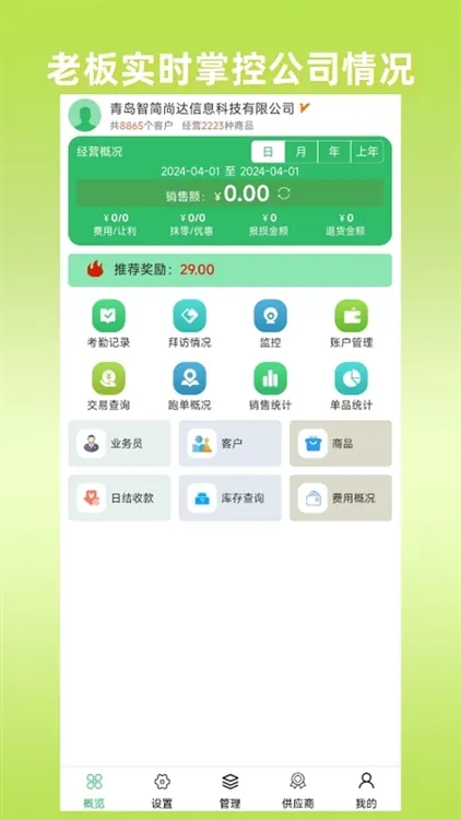 商圈云分销APP宣传图