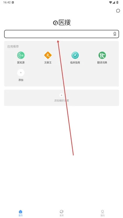 医搜app怎么搜索使用配图1
