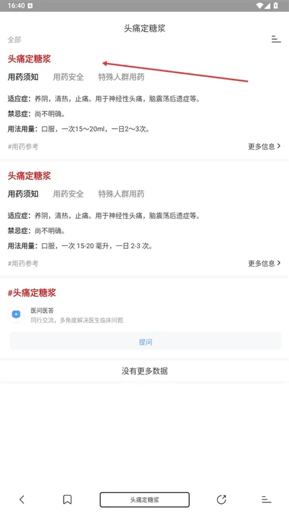 怎么搜索使用配图2