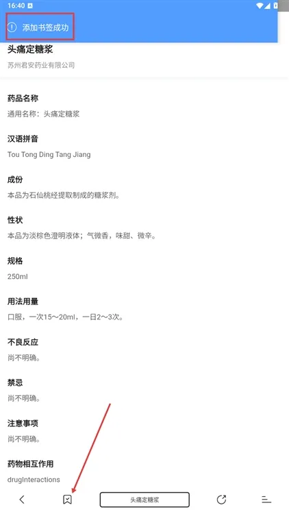 怎么搜索使用配图3