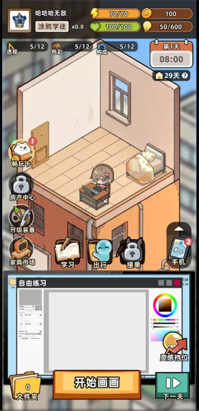 小画家模拟2