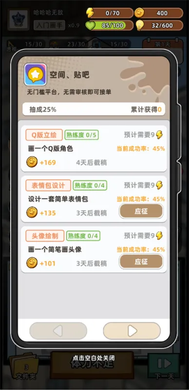 小画家模拟2