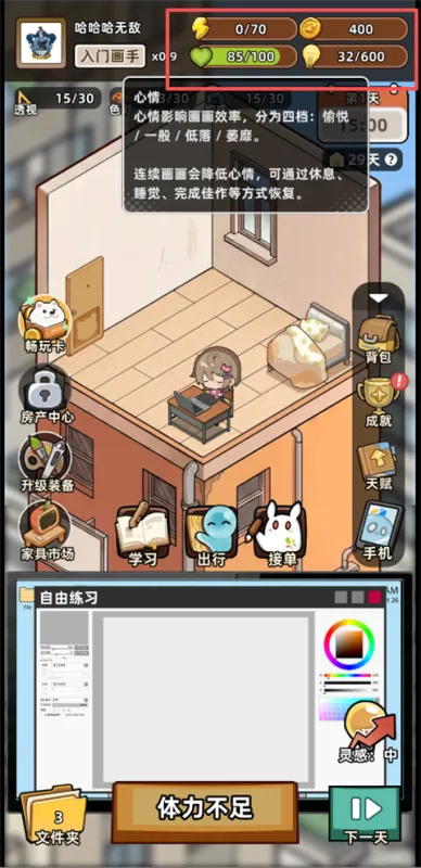 小画家模拟2