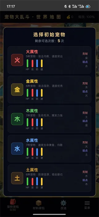 宠物大乱斗入门攻略配图1
