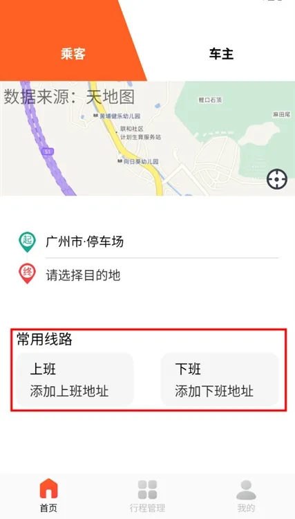 快滴顺风车车主怎么添加路线配图1