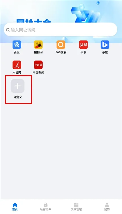 波啵浏览器怎么添加便捷网址配图1