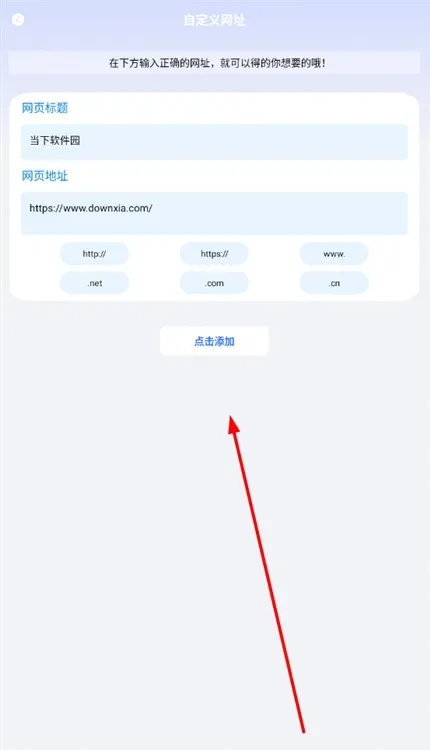 怎么添加便捷网址配图2