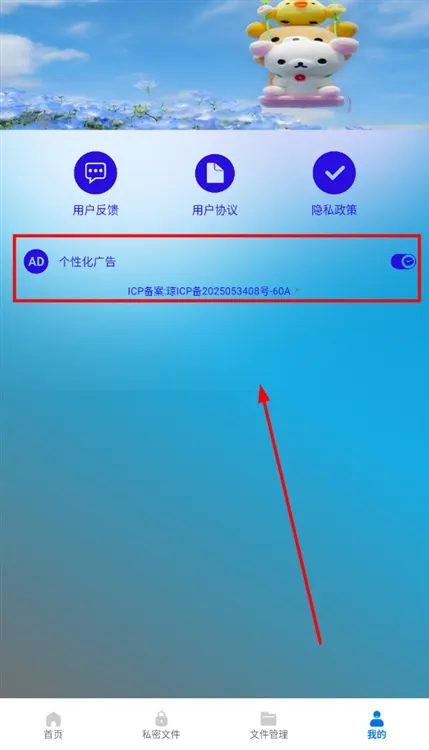 怎么关闭个性化广告配图1