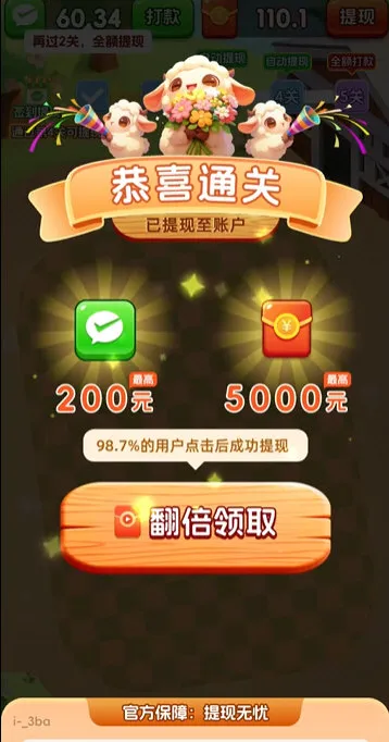 福羊高照官方正版宣传图