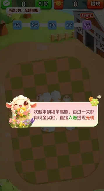 福羊高照新手指南配图1