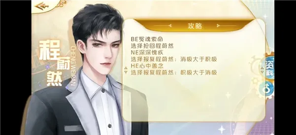 结局攻略配图2