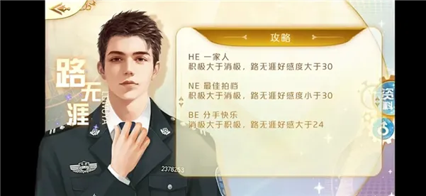 结局攻略配图5