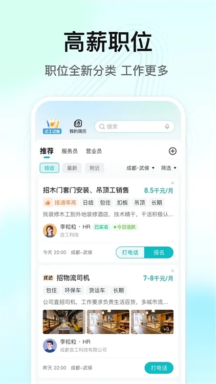 闪电直聘app宣传图
