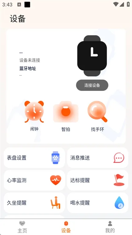 QXFitAPP使用说明配图1