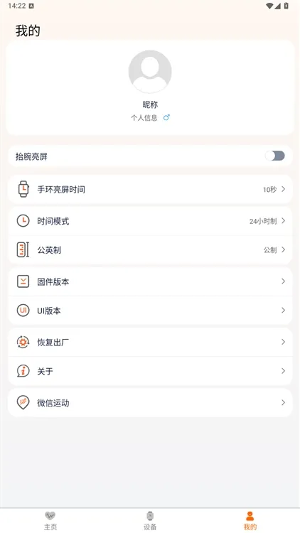 APP使用说明配图4