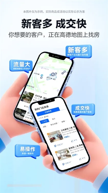 高德端口app宣传图