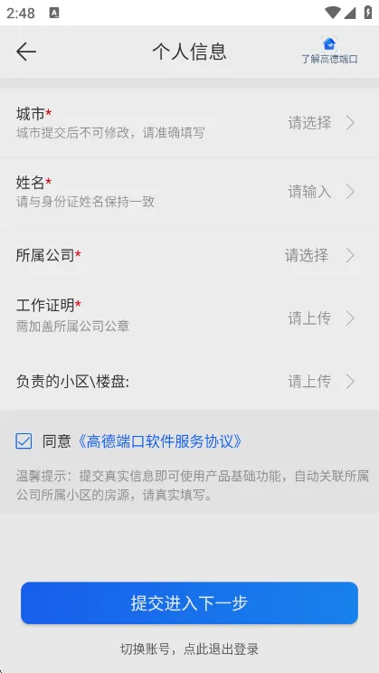 高德端口使用说明配图1