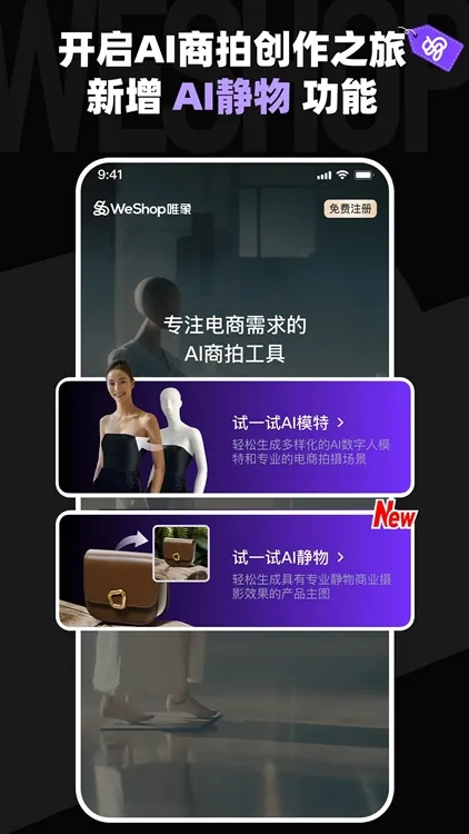 WeShop唯象手机版宣传图