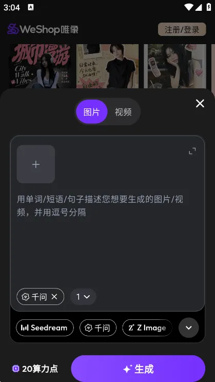 WeShop唯象使用指南配图1