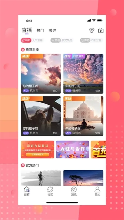 安陌直播app宣传图