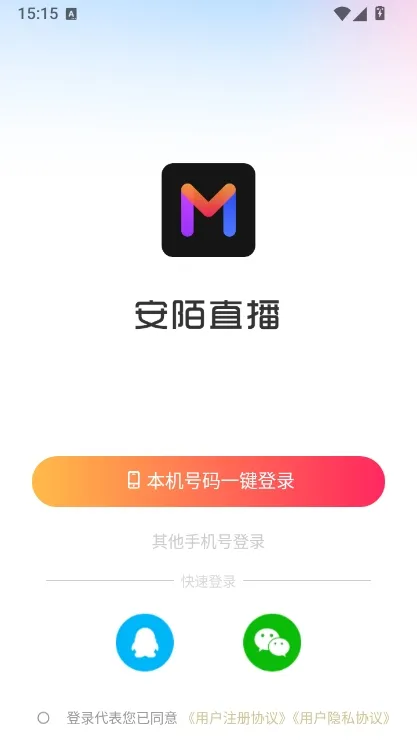 安陌直播app使用指南配图1