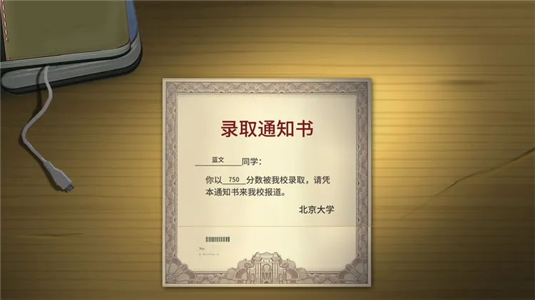 我的家长游戏怎么上清北配图1