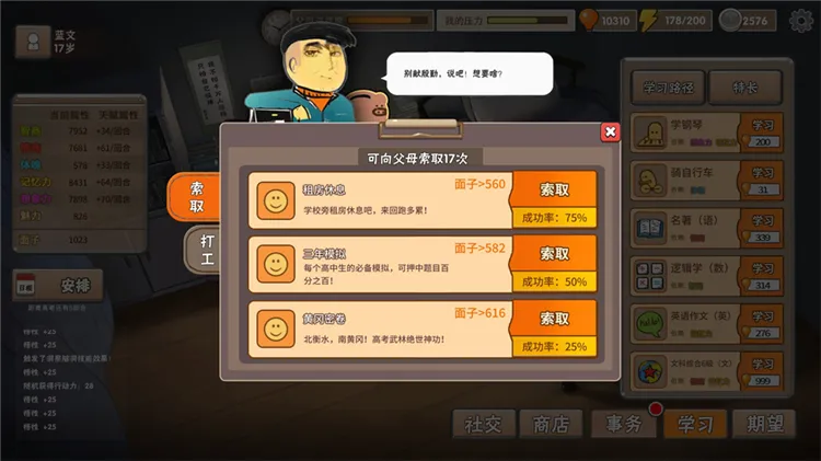 怎么上清北配图9