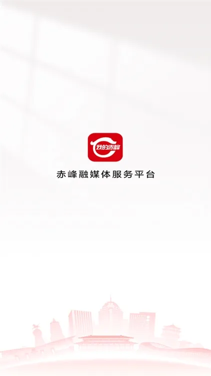 我的赤峰app宣传图