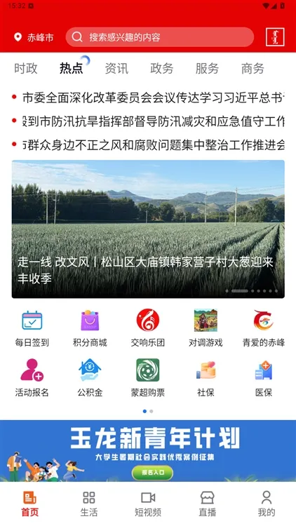 我的赤峰app怎么看资讯配图1