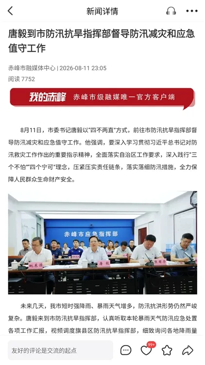怎么看资讯配图3