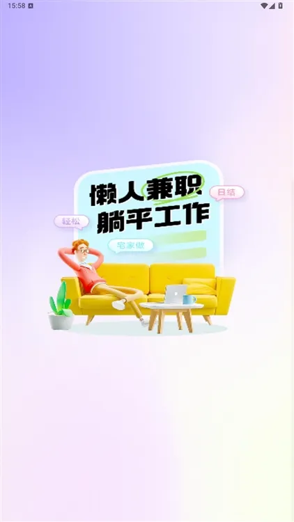 懒人兼职app宣传图