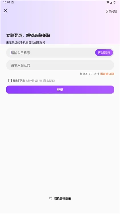 懒人兼职怎么用配图1