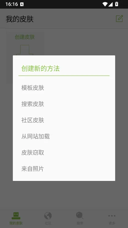 我的世界皮肤种子编辑器下载