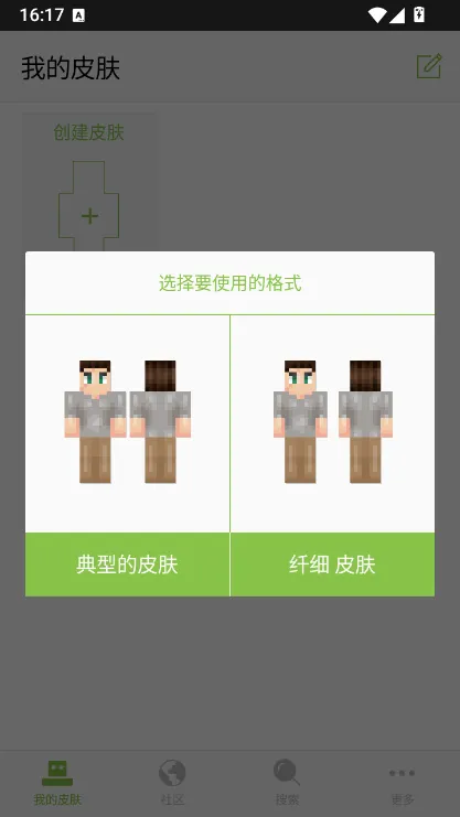 我的世界皮肤种子编辑器怎么用配图1
