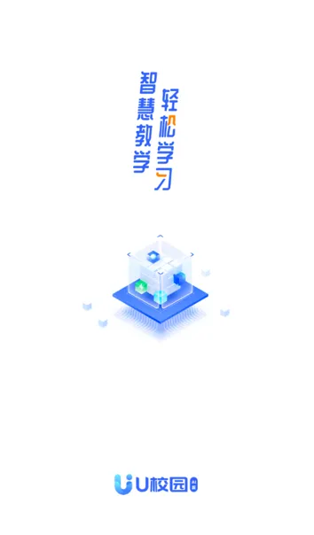 U校园AI版app宣传图