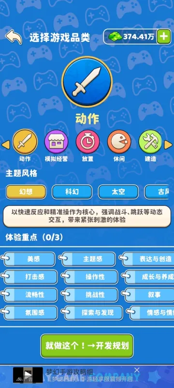 我的游戏公司