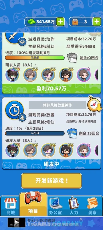 我的游戏公司